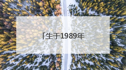 生于1989年、清华博士，福州市政府副秘书长魏志谋拟提拔