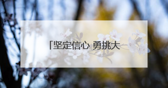 坚定信心 勇挑大梁·产业新亮点丨秦皇岛智慧消防产品占全国市场超四成