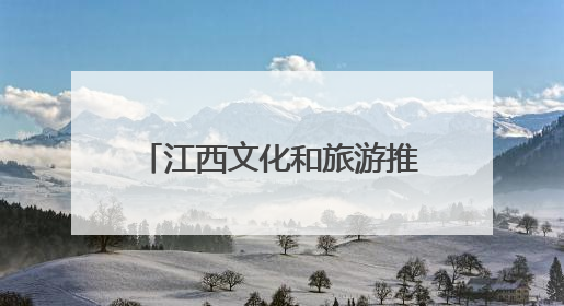 江西文化和旅游推广活动在悉尼举行